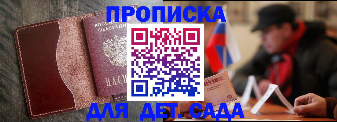 временная регистрация в Павловске