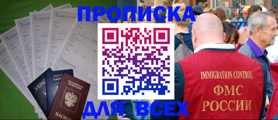 прописка законно в Павловске