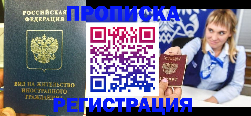 прописка для школы в Павловске