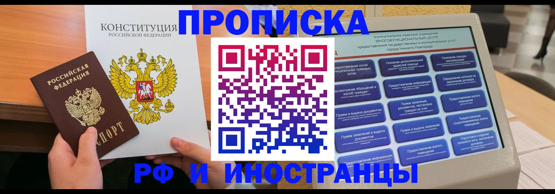 временная регистрация недорого в Павловске
