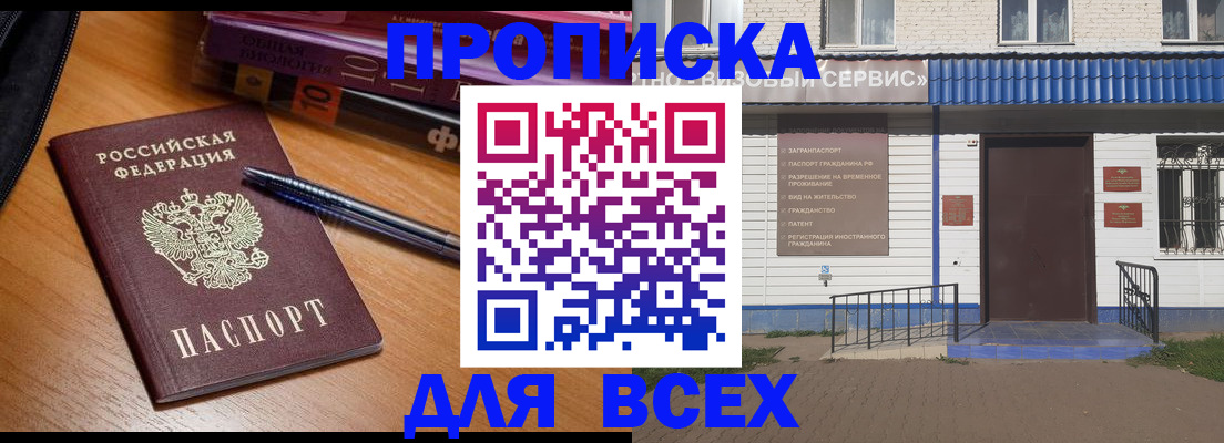 прописка для военкомата в Павловске